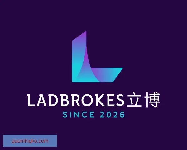 介绍ladbrokes立博